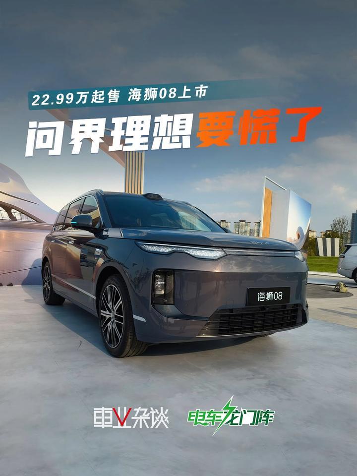 学习问界理想，海狮08就是冲着新势力来的