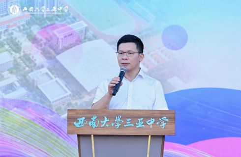 逐梦启新章,笃行赴山海——西南大学三亚中学2026年秋季学期开学典礼圆满举行