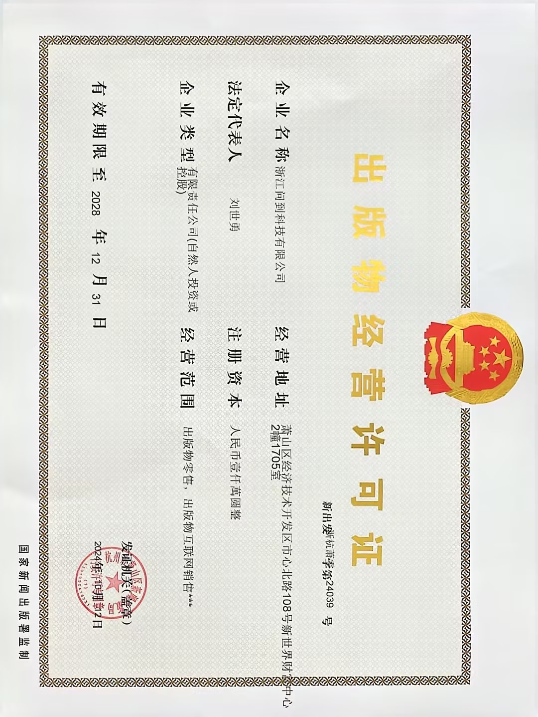 出版物经营许可证