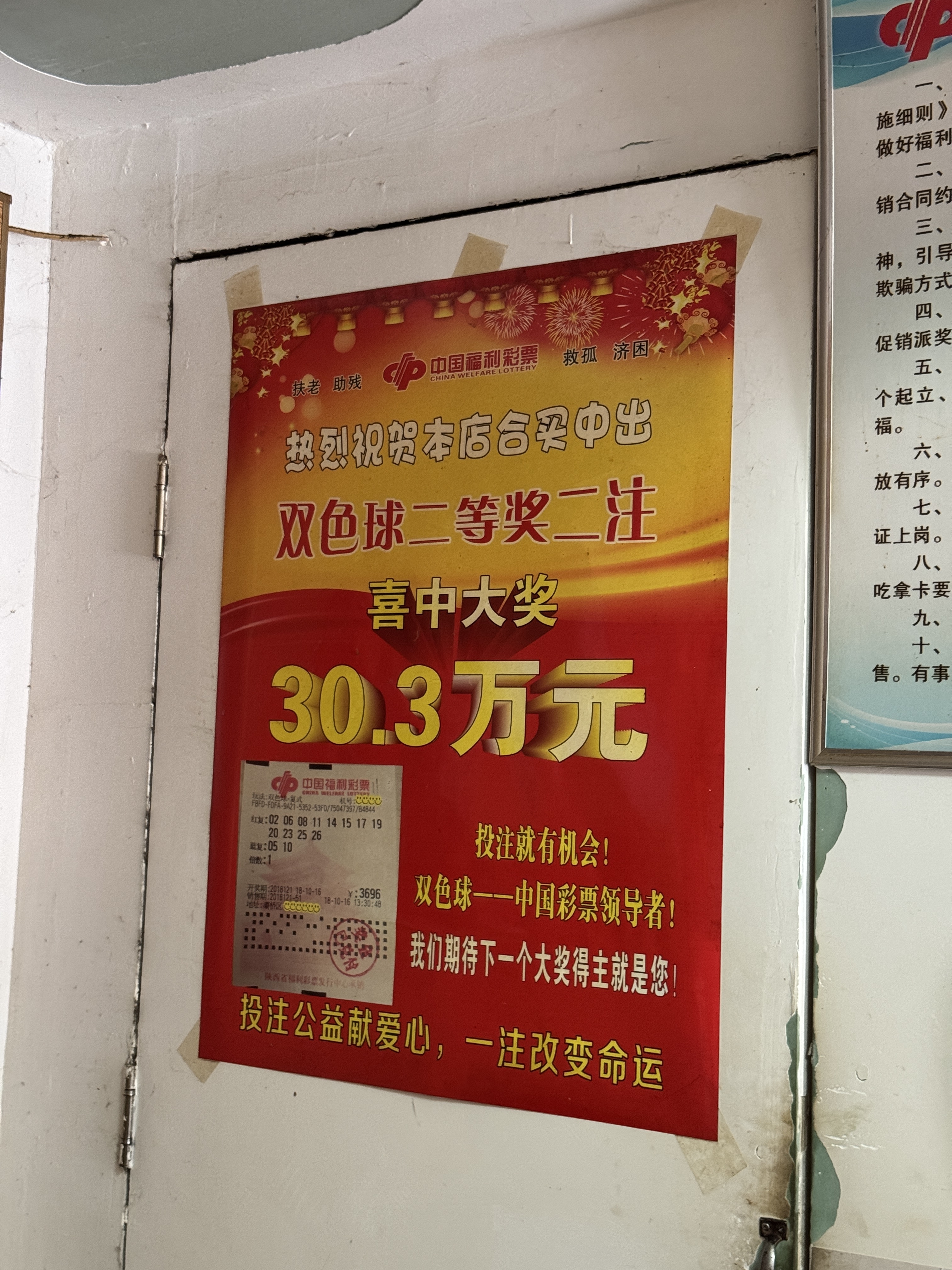 西安市灞桥区老牌站点中出双色球250万元