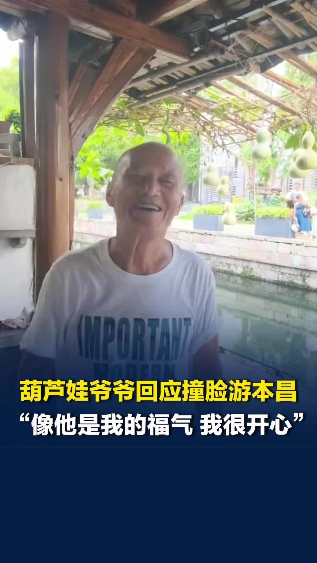 现实版“爷爷和七个葫芦娃”火爆全网，爷爷还撞脸了游本昌：很开心，像他是我的福气