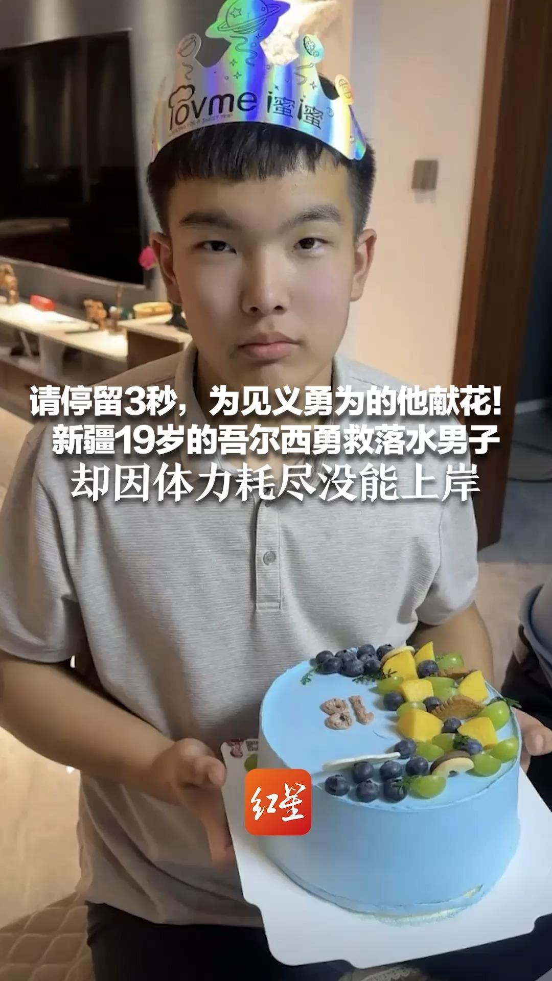 请停留3秒，为见义勇为的他献花！新疆19岁的吾尔西勇救落水男子 却因体力耗尽没能上岸 刚从职校毕业的他本该开启新篇章
