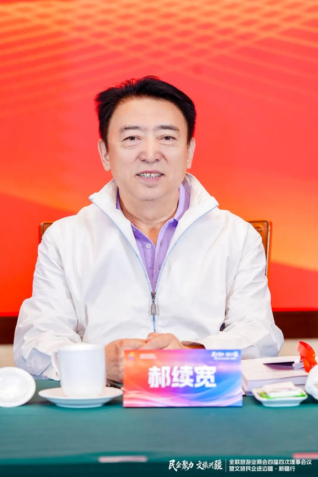 郝续宽荣誉会长出席会议