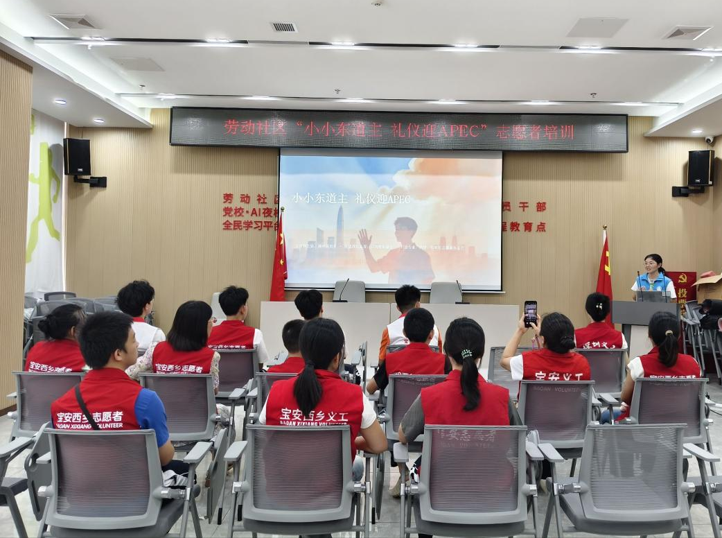 西乡街道劳动社区开展“小小东道主 礼仪迎APEC”志愿者培训