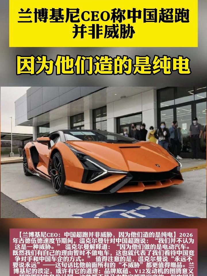 兰博基尼CEO：中国超跑并非威胁，因为他们造的是纯电
