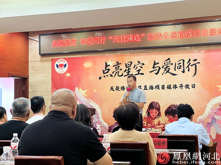 “星光不负 臻爱同行”秦皇岛“天使臻选”助残公益媒体开放日举办