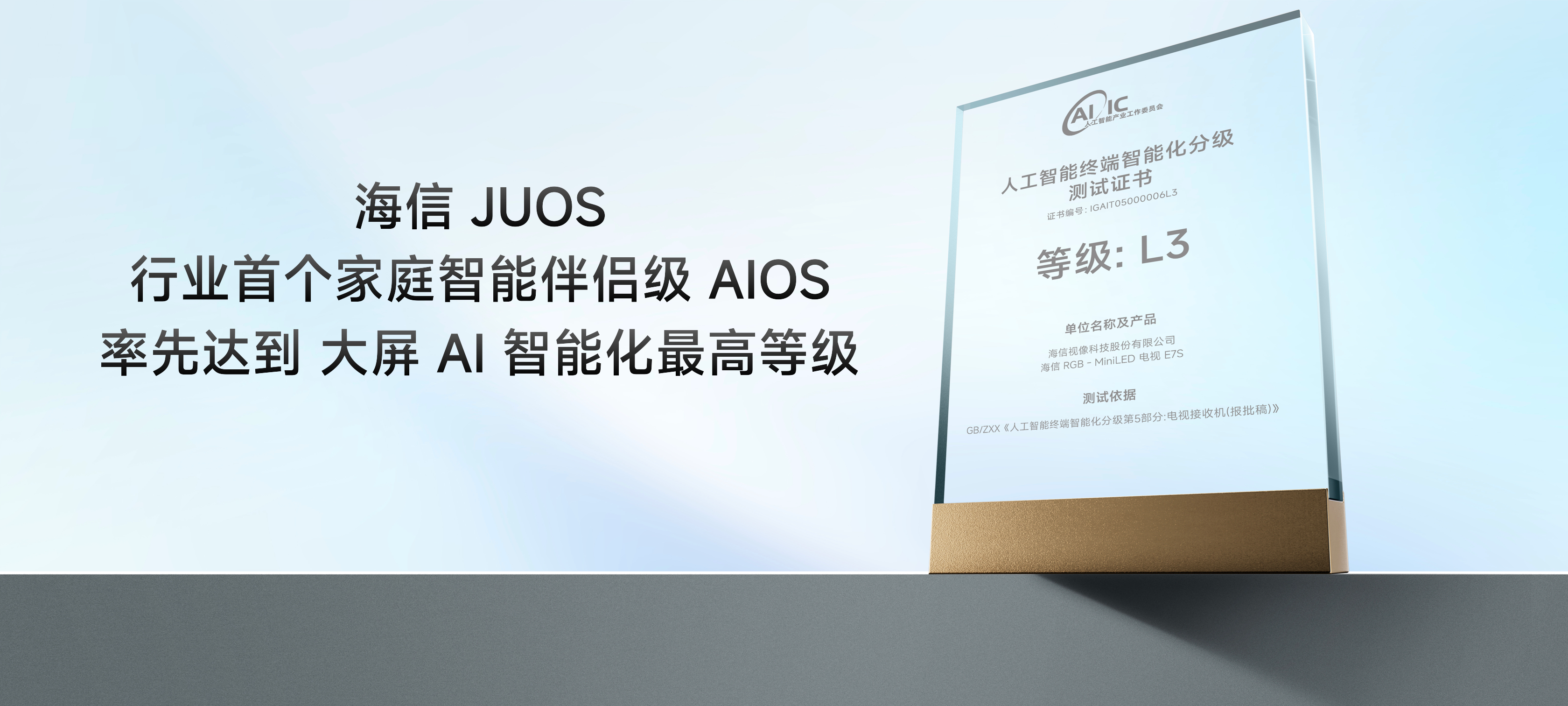 巨简单,更懂家!海信JUOS正式发布:行业首个家庭智能伴侣级AIOS