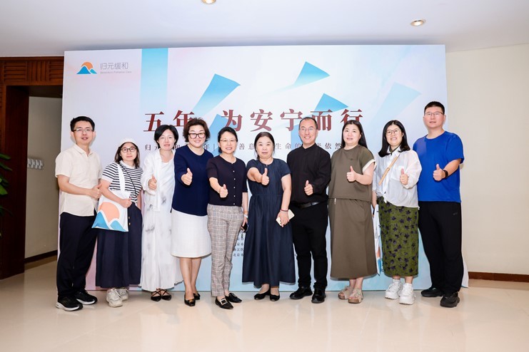 服务3087个家庭！归元缓和在京举办五周年活动，守望生命告别时刻