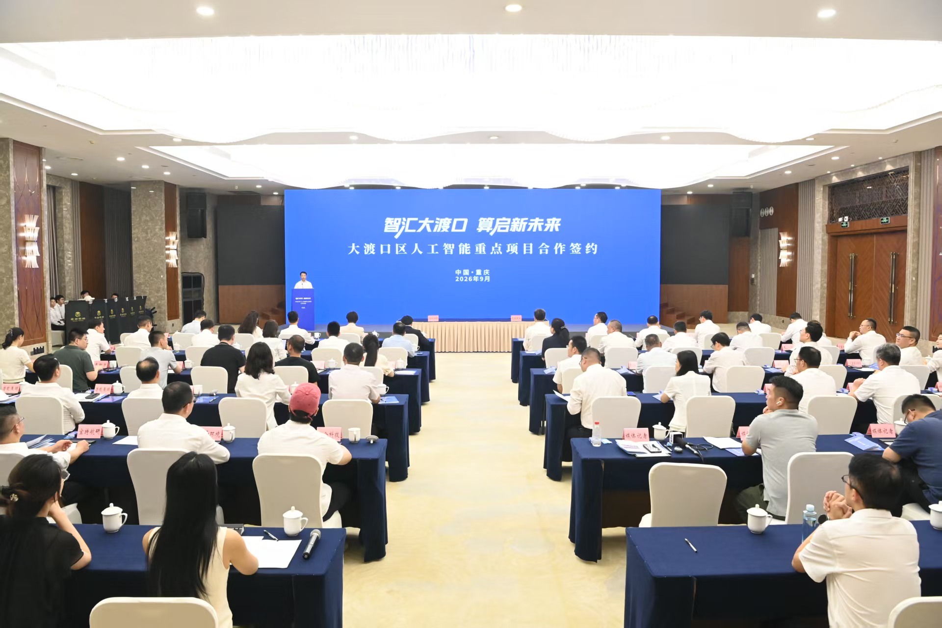 9月3日，“智汇大渡口 算启新未来”大渡口区人工智能重点项目合作签约仪式举行。