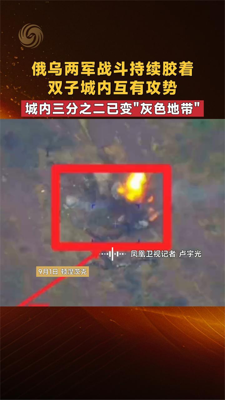 俄乌两军战斗持续胶着 双子城互有攻势 城内三分之二成“灰色地带”