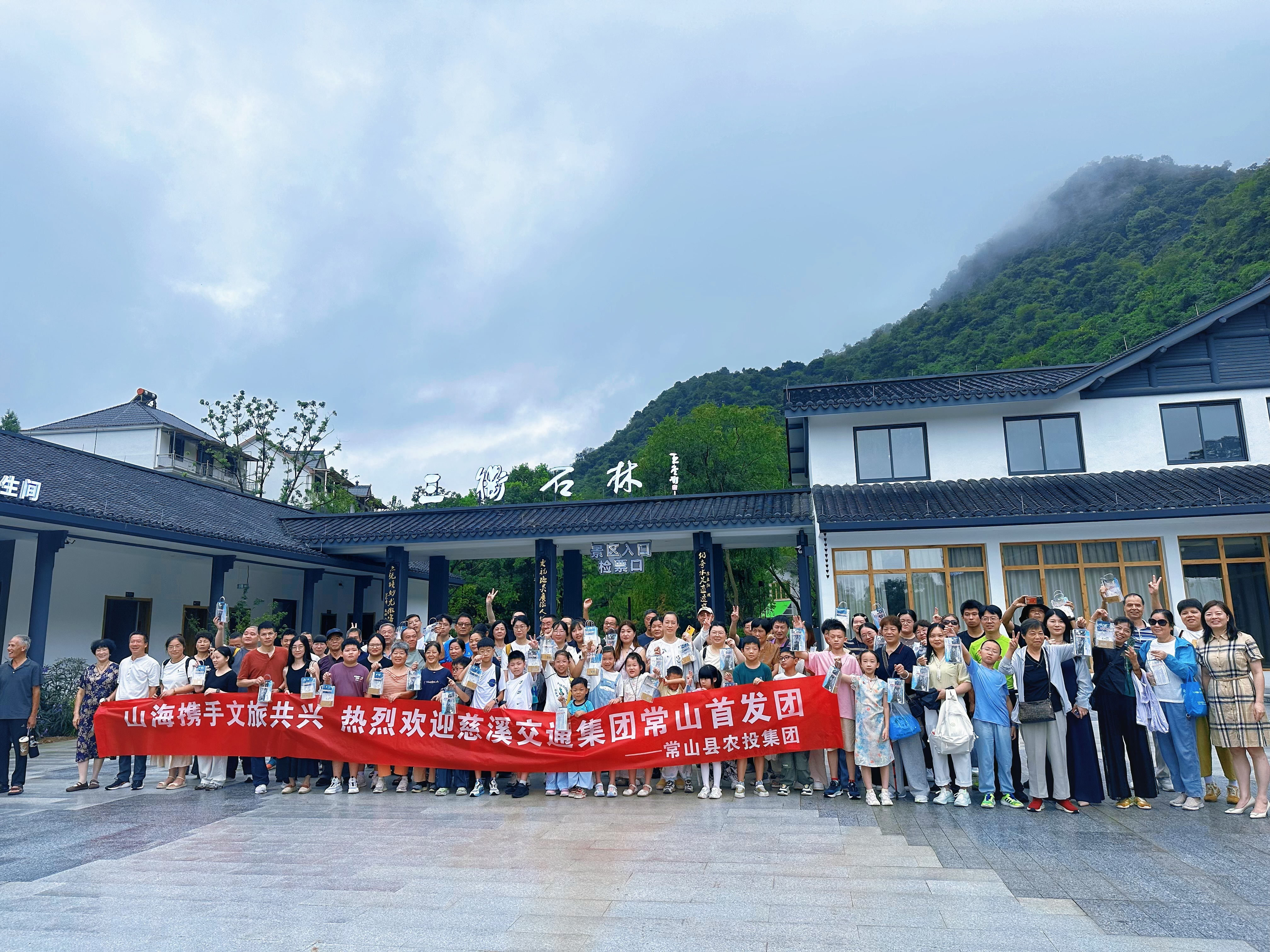 游客们在常山合影