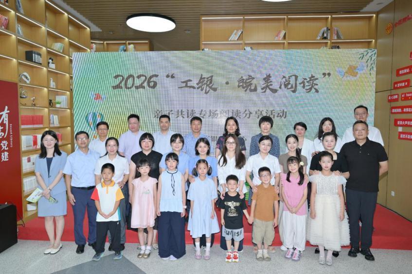 2026“工银&middot;皖美阅读”亲子共读专场阅读分享活动现场颁奖合影