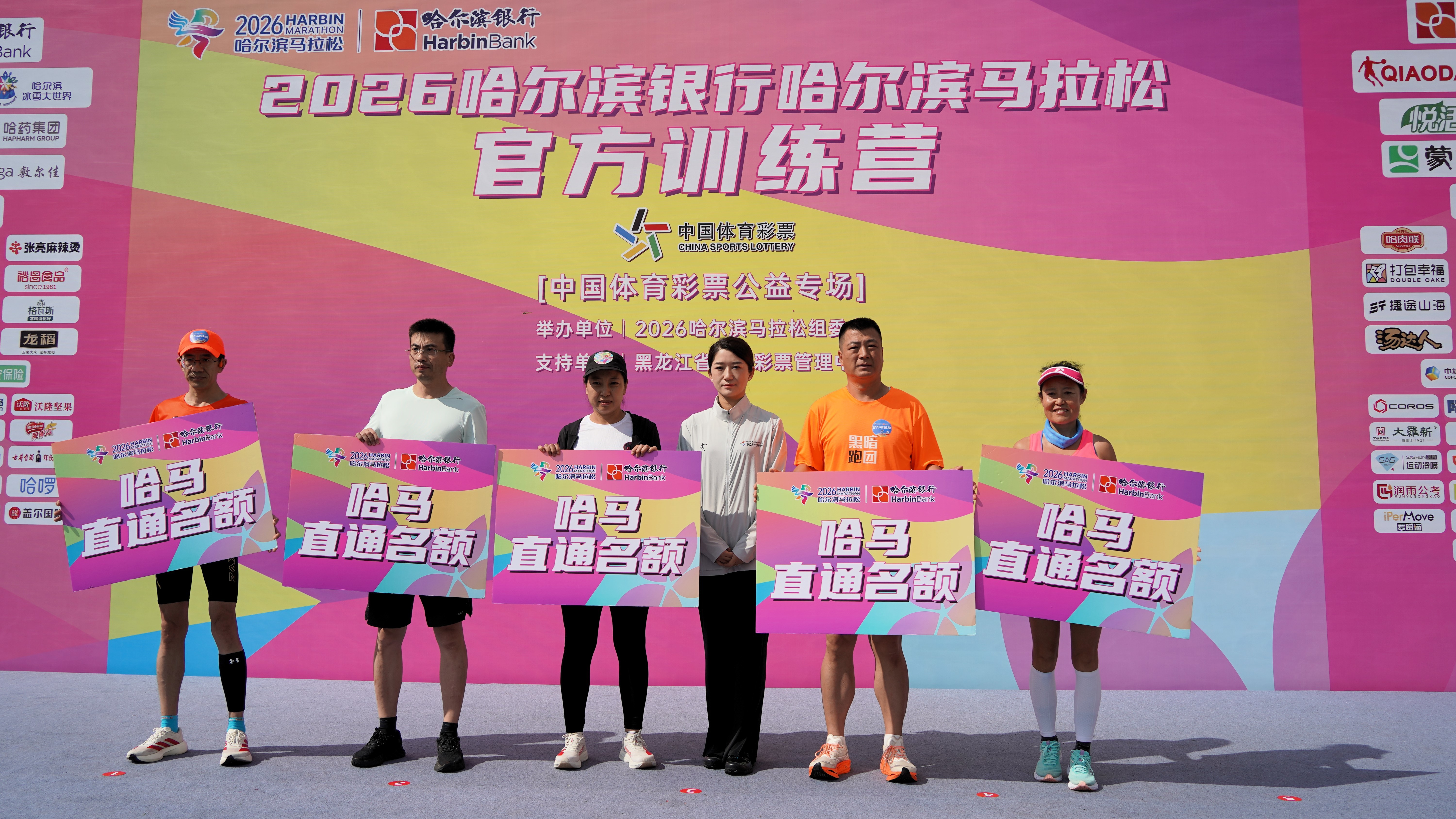 公益体彩为热爱加油｜2026哈马官方训练营公益专场温暖收官
