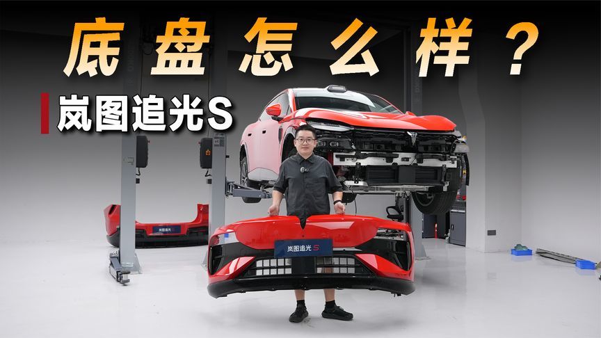 飞檐走壁的追光S，底盘硬件到底行不行？