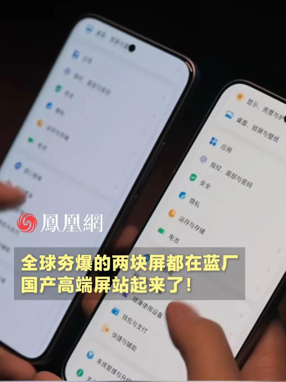 今年夯爆了的两块旗舰屏都在蓝厂，京东方Q11 2K屏实测碾压，国产屏进入高端反攻阶段。#国产屏幕站起来了 #vivoX500Pro系列 #vivoX500系列