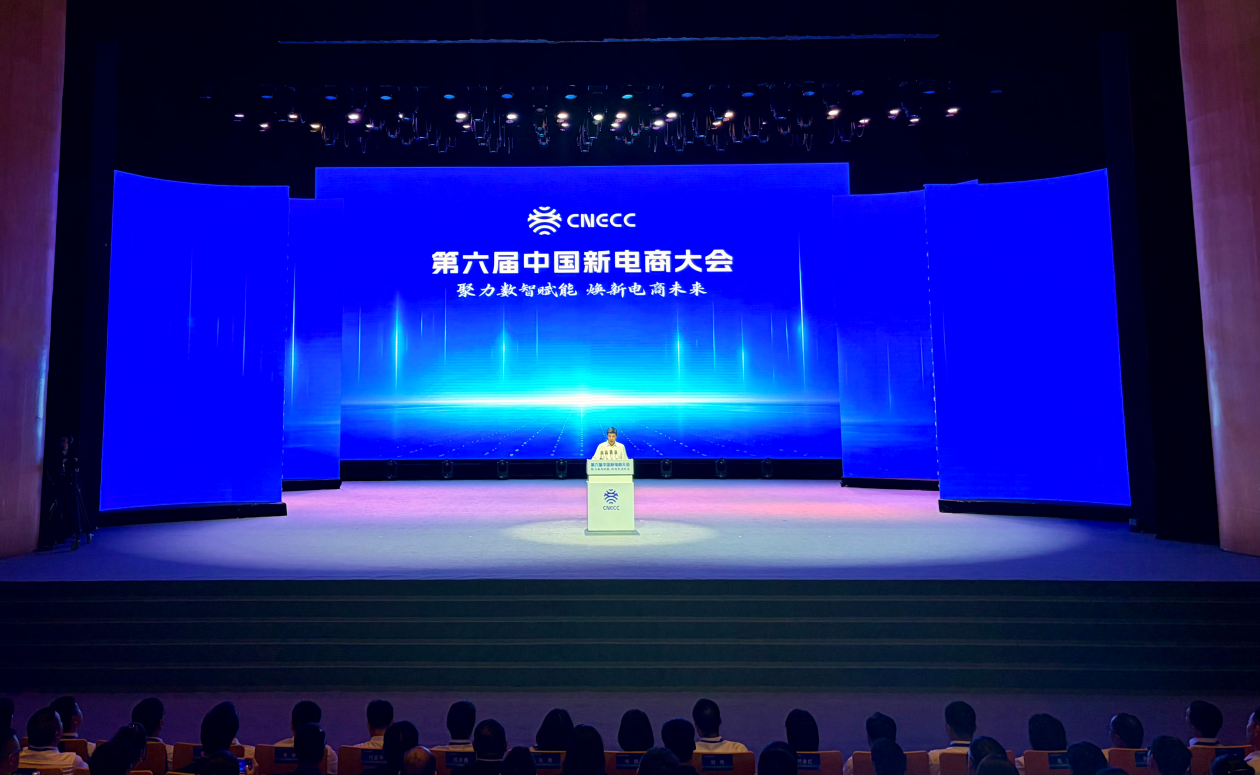 第六届中国新电商大会现场