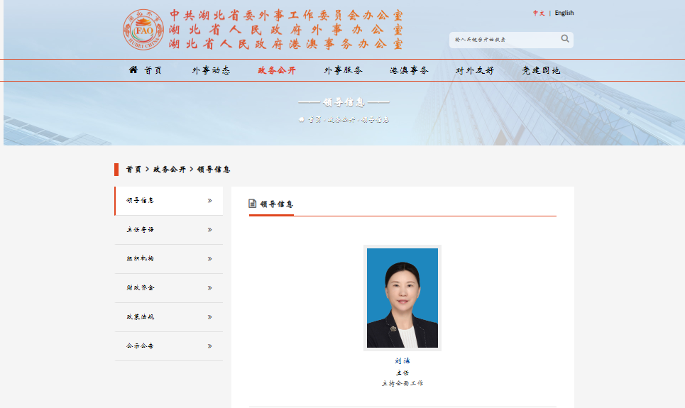 刘洁已任湖北省委外事工作委员会办公室主任
