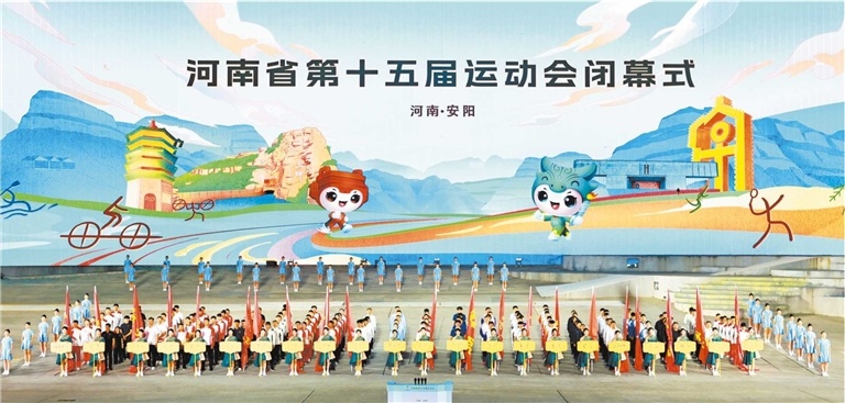 河南省第十五届运动会闭幕式。 胡斌 摄