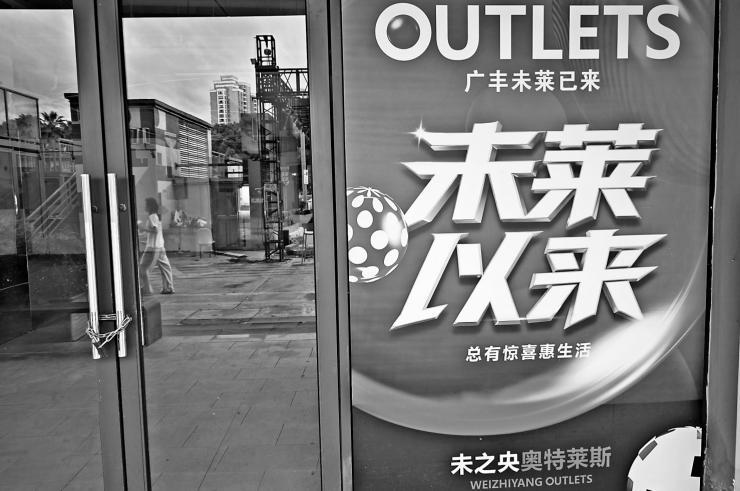 商场大门紧闭