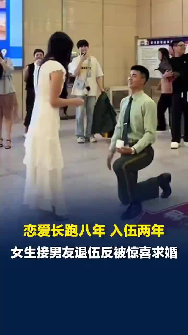 女生接男友退伍反被惊喜求婚