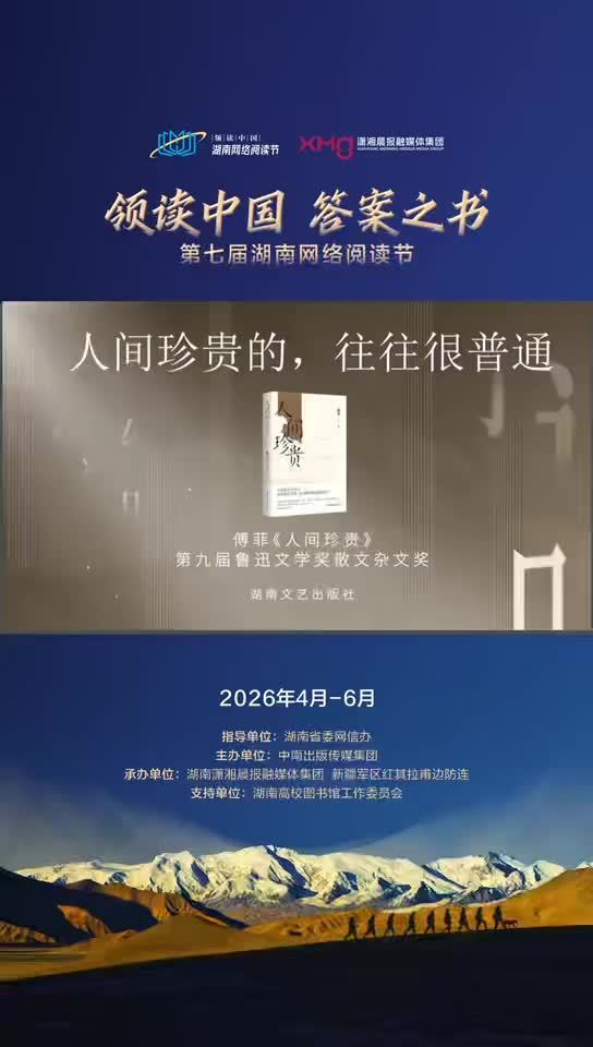 领读中国 大咖荐书｜傅菲：人间珍贵的，往往很普通