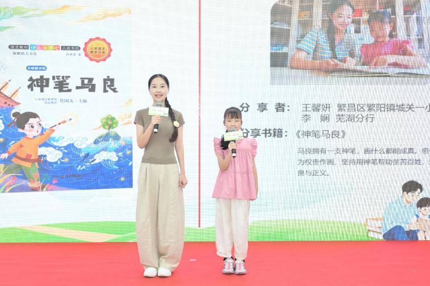 芜湖分行李娴母女分享《神笔马良》