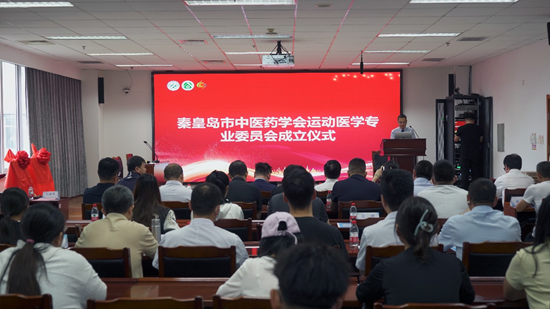 秦皇岛市中医运动医学专委会成立，张晋名医工作室落户市中医医院