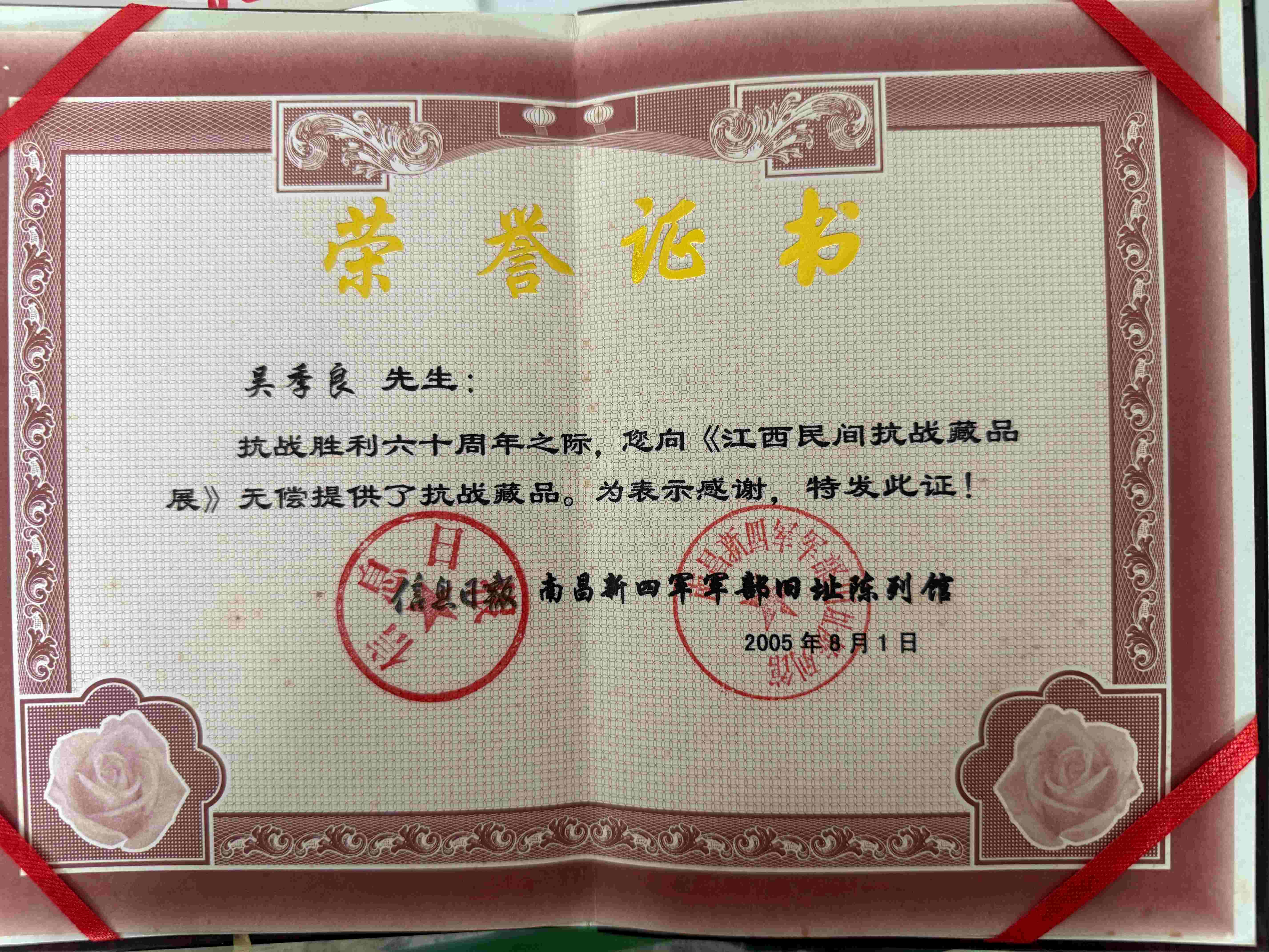 ▲无偿提供抗战藏品证书