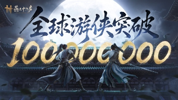 网易《燕云十六声》斩获科隆展“最佳移动游戏” 全球玩家破1亿