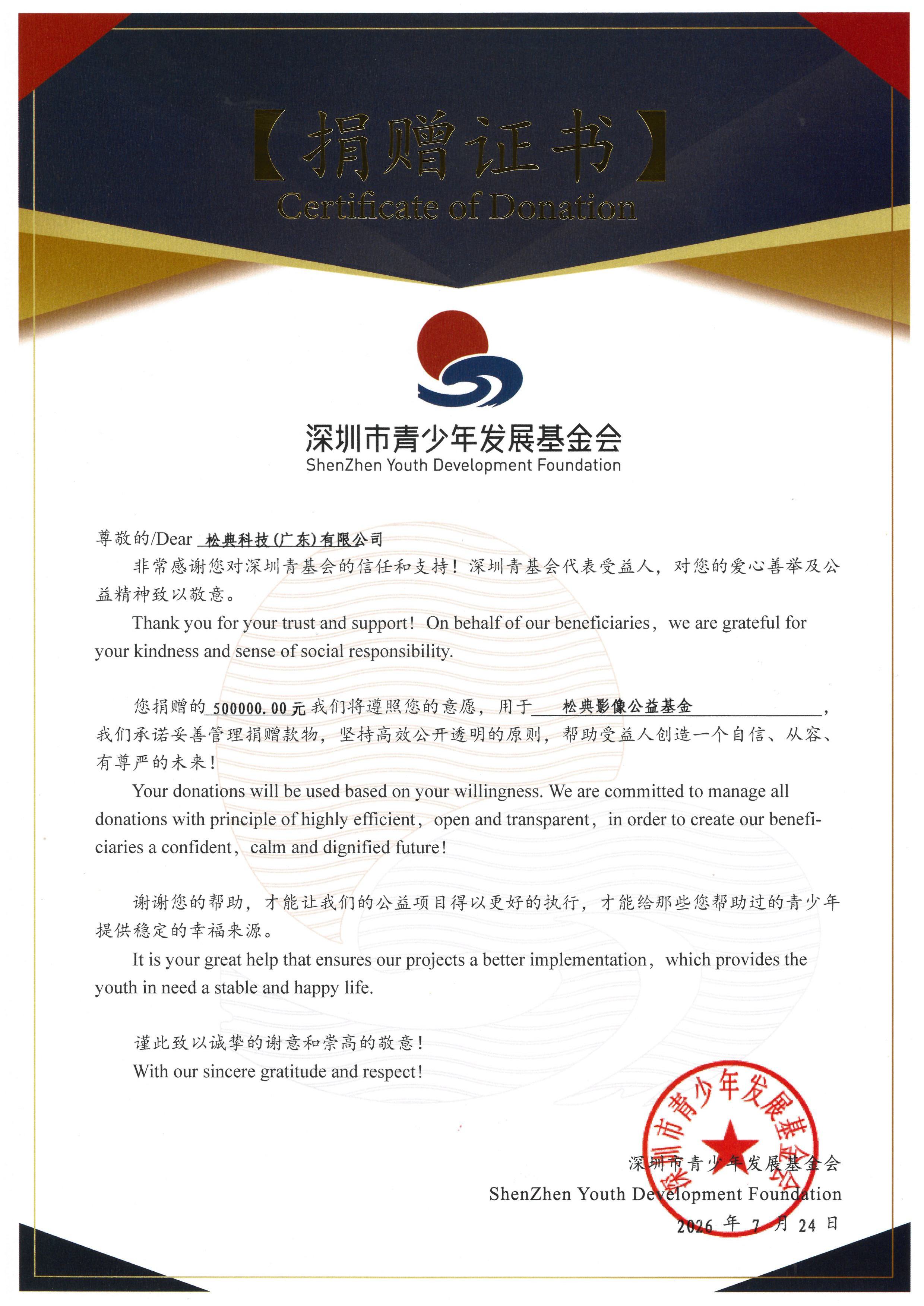 松典携手深圳市青少年发展基金会 以影像之力赋能青少年成长