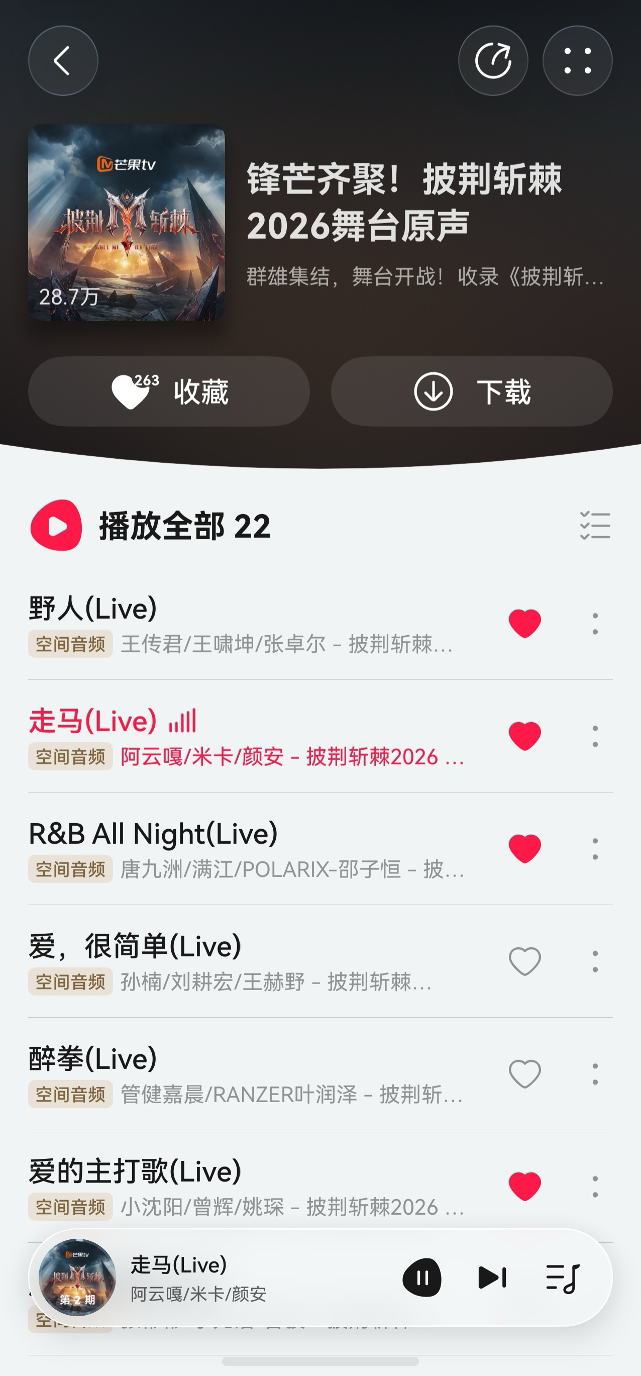 《披荆斩棘2026》歌单上线华为音乐，沉浸听感重现公演盛况