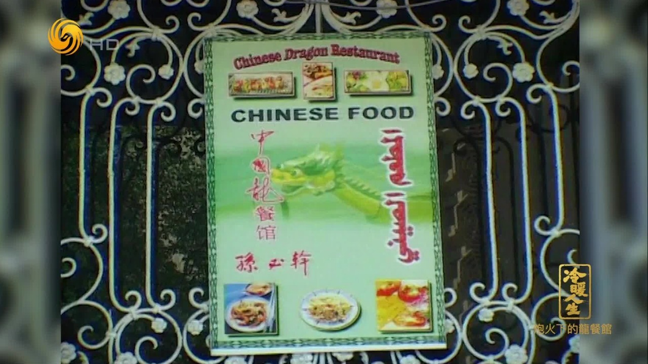现实版中东的“中国龙餐馆”，名字从何而来？