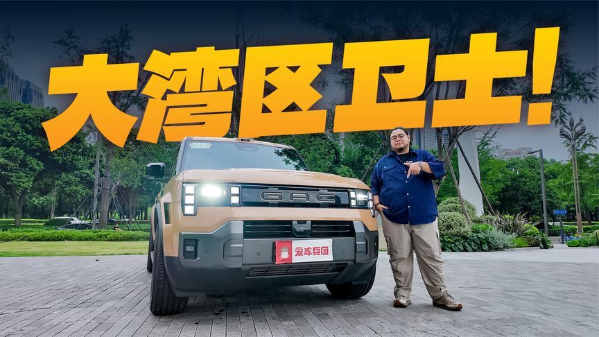轮端扭矩破万＋1.1米DIY大屏，传祺越7户外城市太爽了