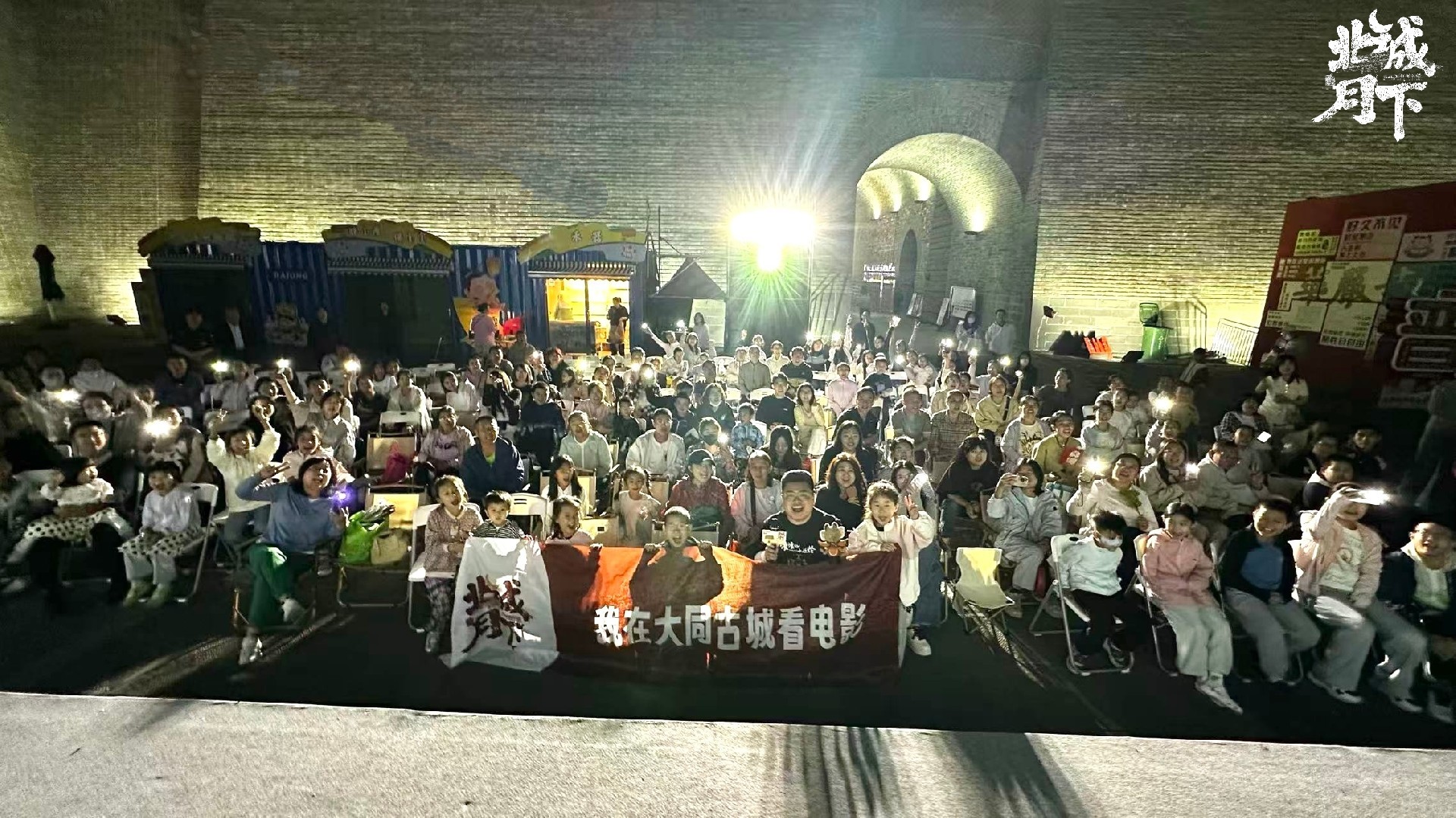 “文旅+电影”点亮古城夜色 “北城月下·光影夜话”圆满收官