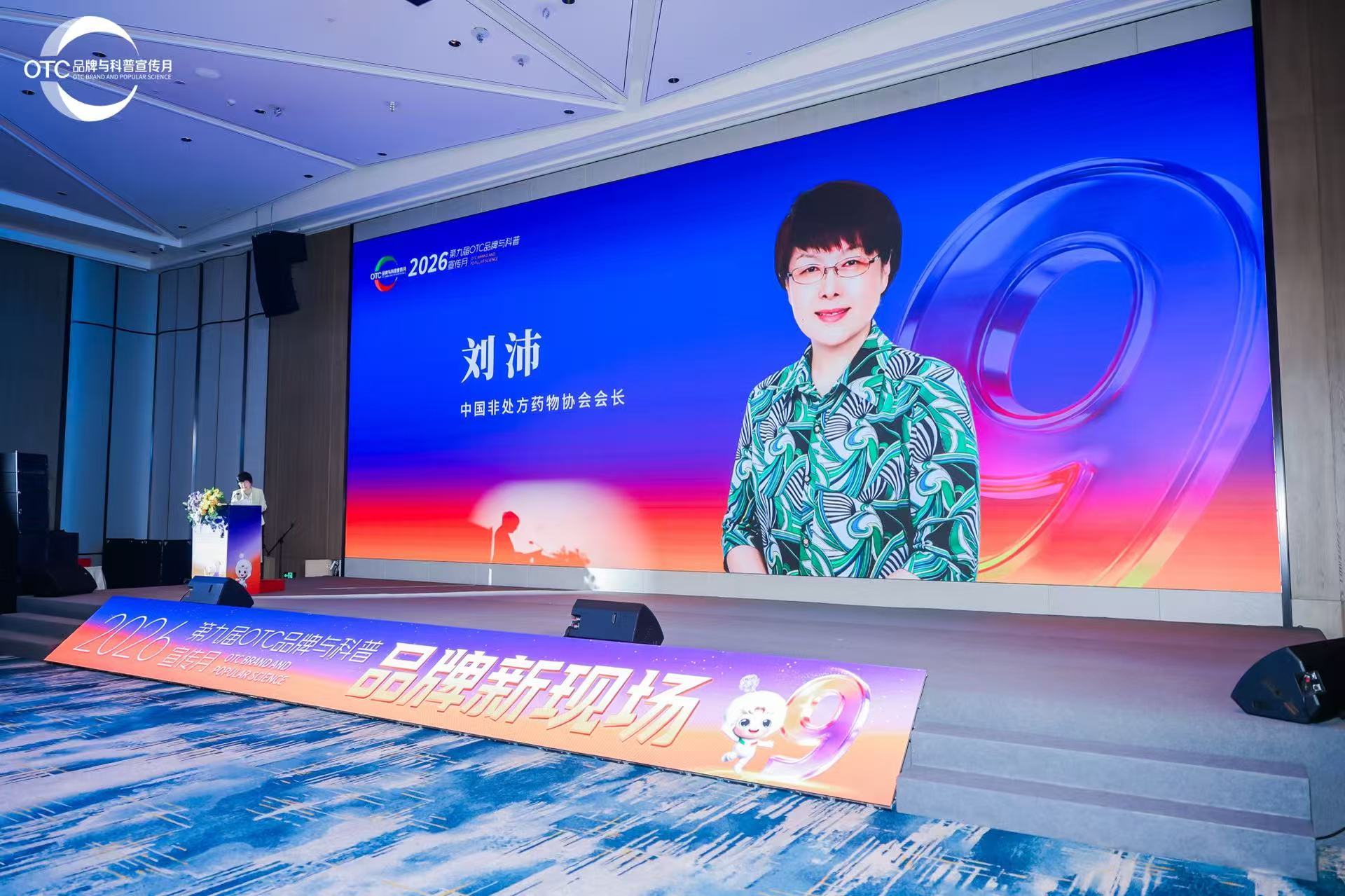 刘沛:OTC行业的“十五五”命题,是从满足需求走向创造价值