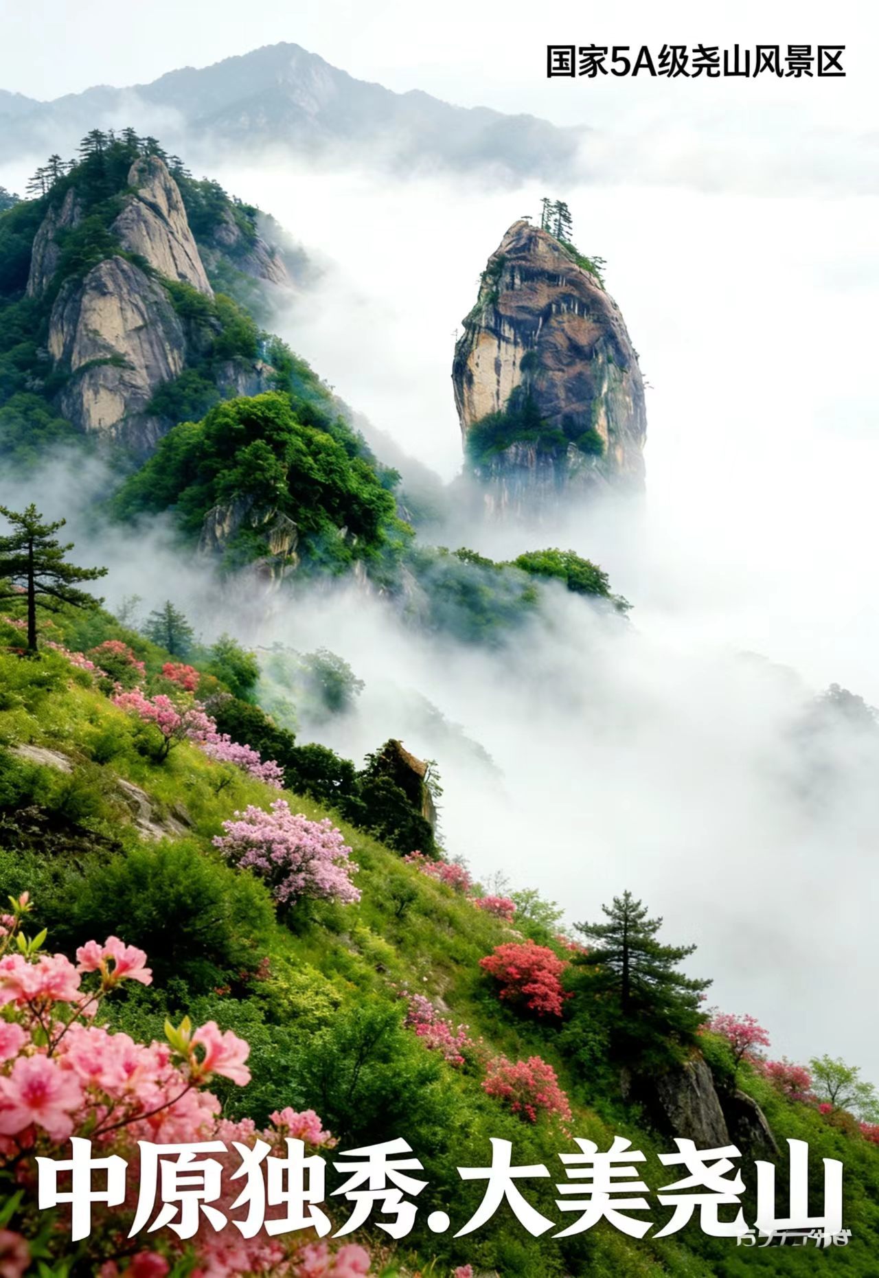 游尧山抽比亚迪!尧山景区年度全民福利活动9月5日正式开启