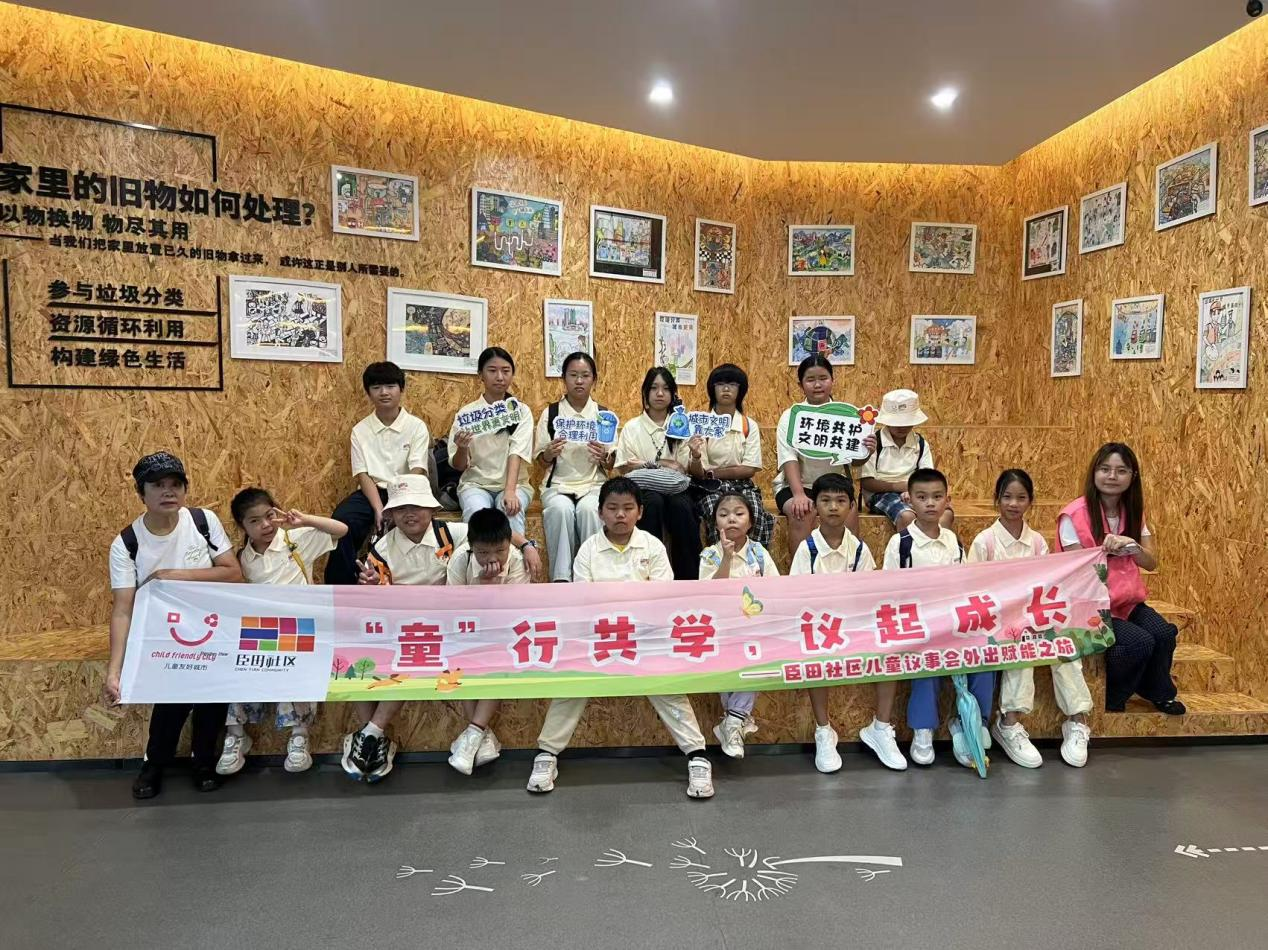 “童”行共学 议起成长—臣田社区儿童议事会外出赋能之旅