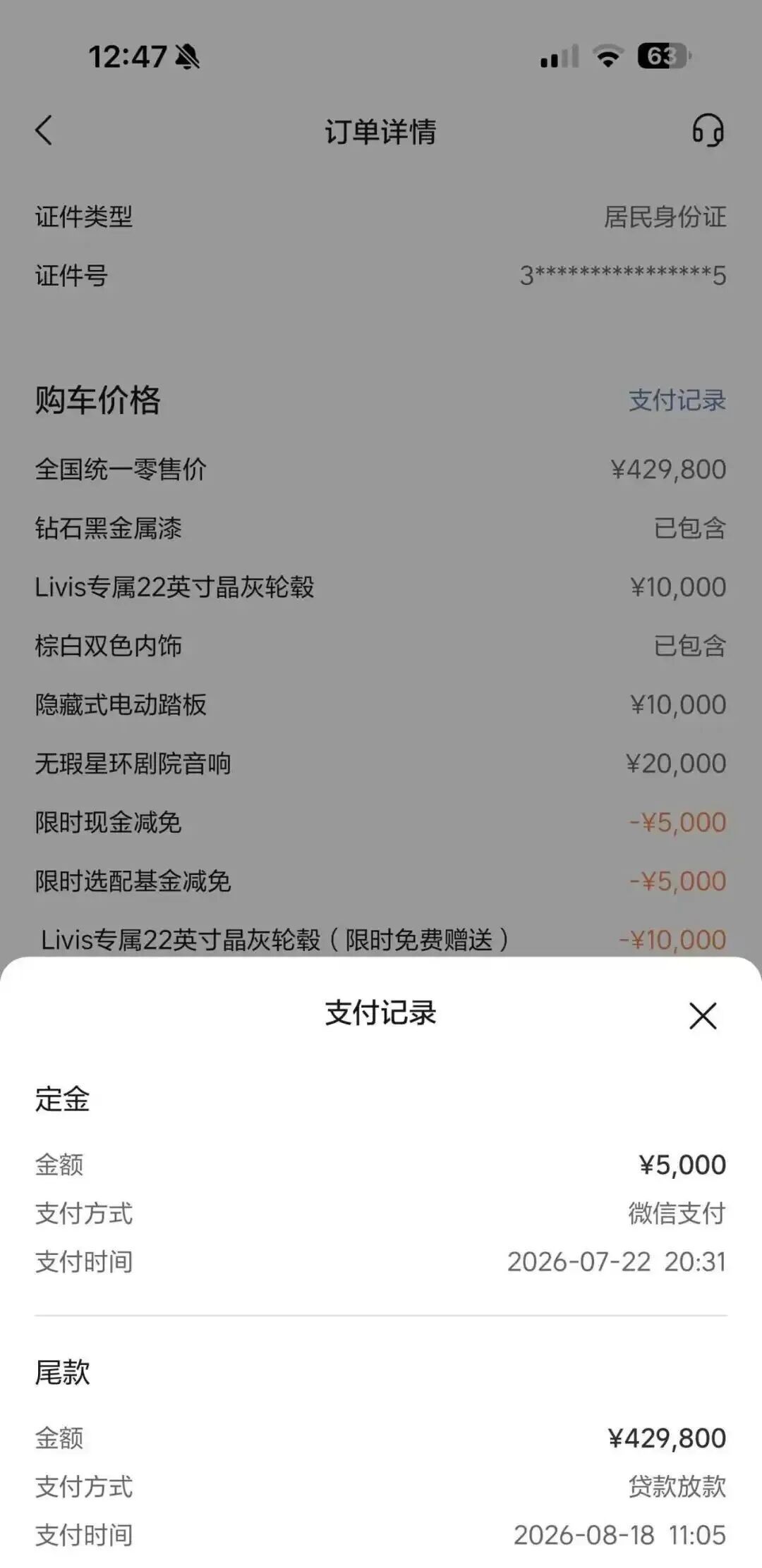 万先生购车订单详情(万先生供图)