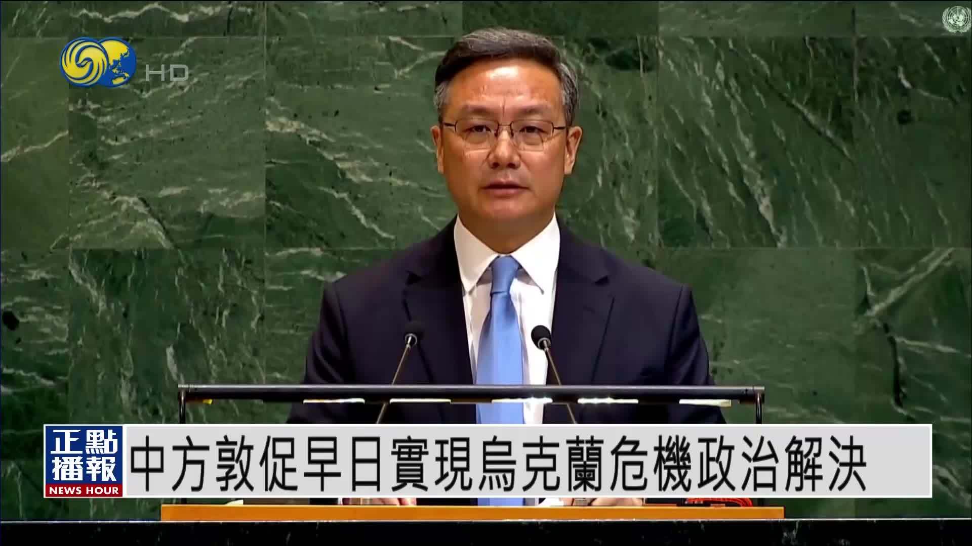 中国常驻联合国副代表孙磊敦促早日实现乌克兰危机政治解决