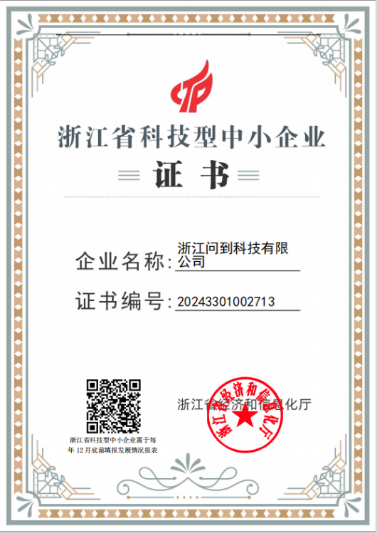 问到课堂资质认证