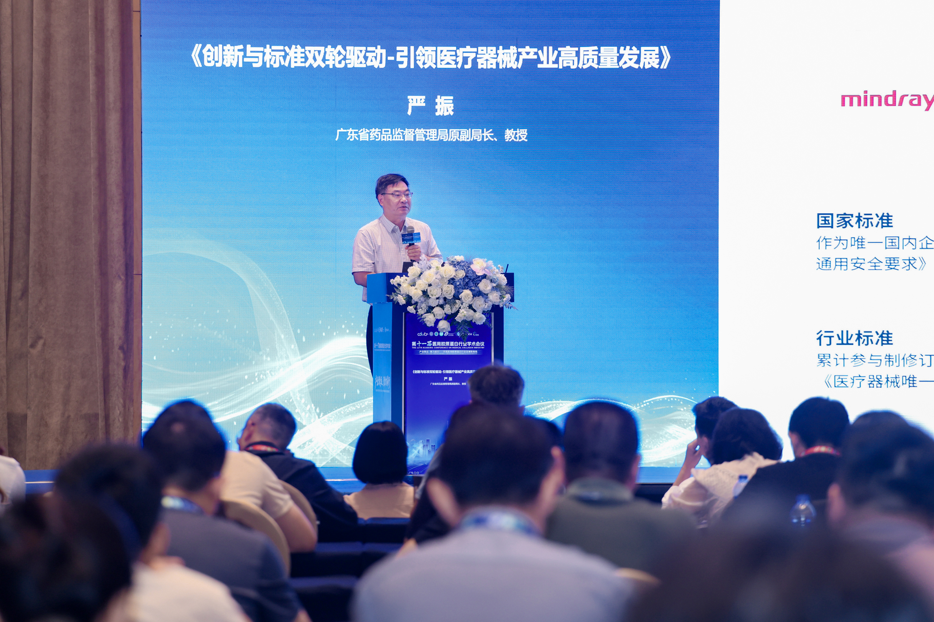 共探产业创新转化路径 第十一届胶原蛋白行业学术会议召开