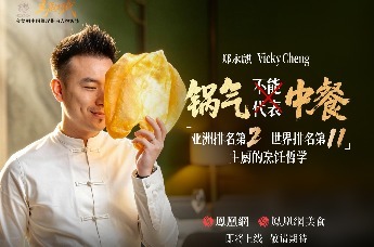 主厨时代 ｜锅气不能代表中餐 亚洲排名第2，世界排名第11主厨的烹饪哲学 预告片