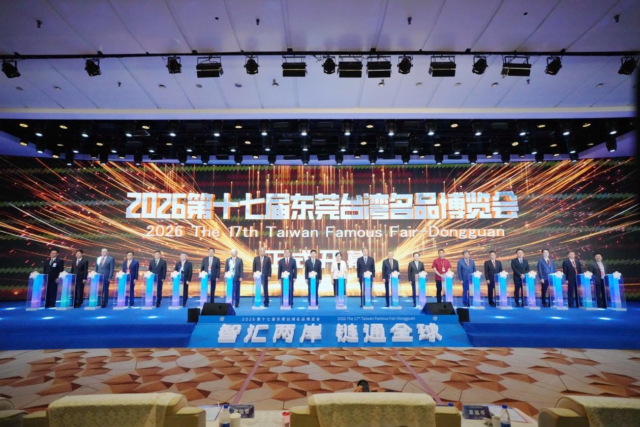 2026第十七届东莞台湾名品博览会开幕