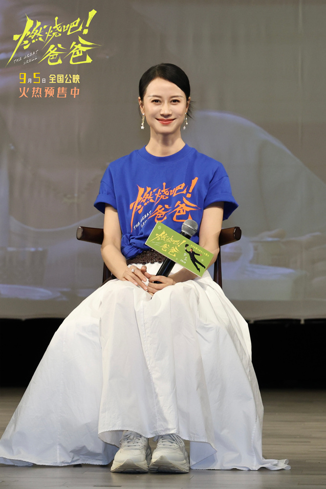 电影《燃烧吧!爸爸》上海路演 文淇倪虹洁喻恩泰轻盈告别引观众共鸣