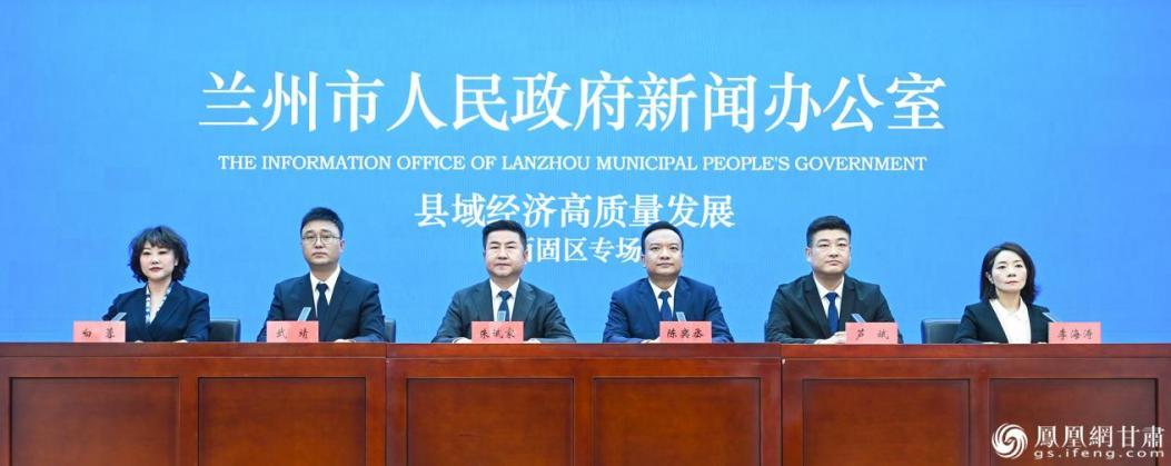 兰州市县域经济高质量发展主题系列新闻发布会西固区专场举行