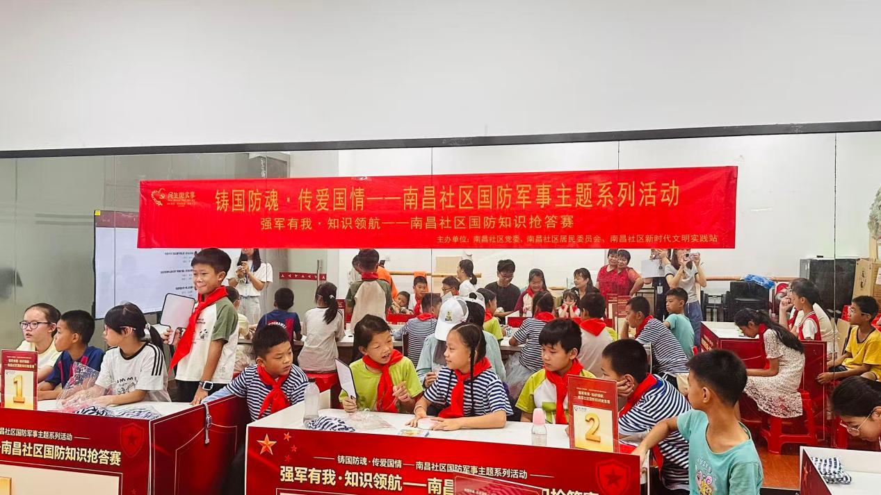 铸国防魂&middot;传爱国情——南昌社区国防军事主题系列活动之强军有我&middot;知识领航——南昌社区国防知识抢答赛活动