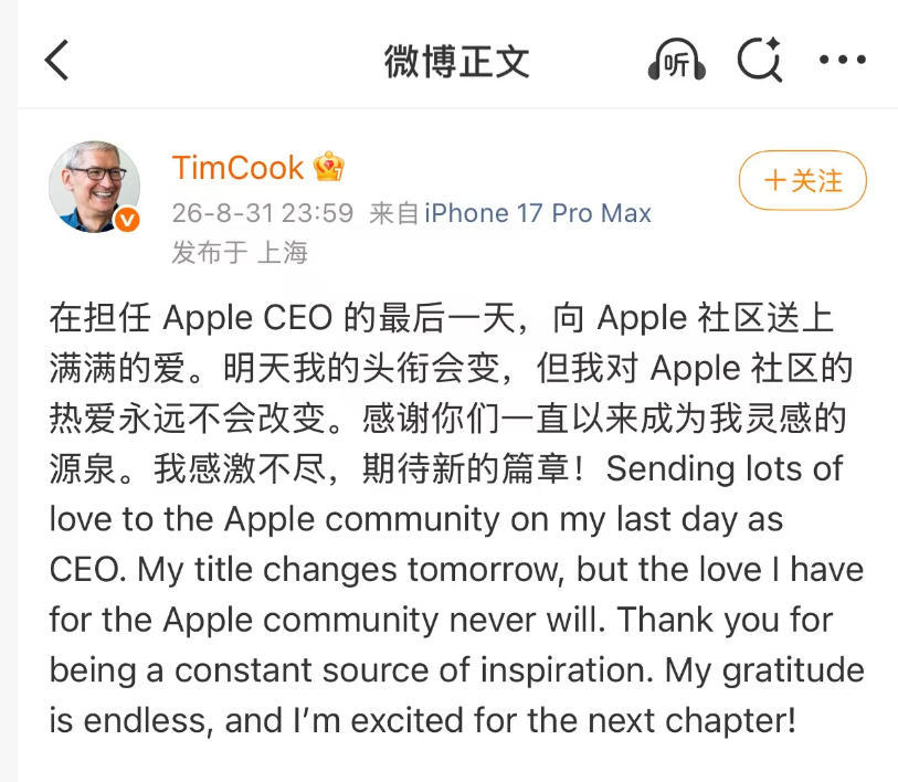 库克最后一天当苹果CEO:明天我的头衔会变