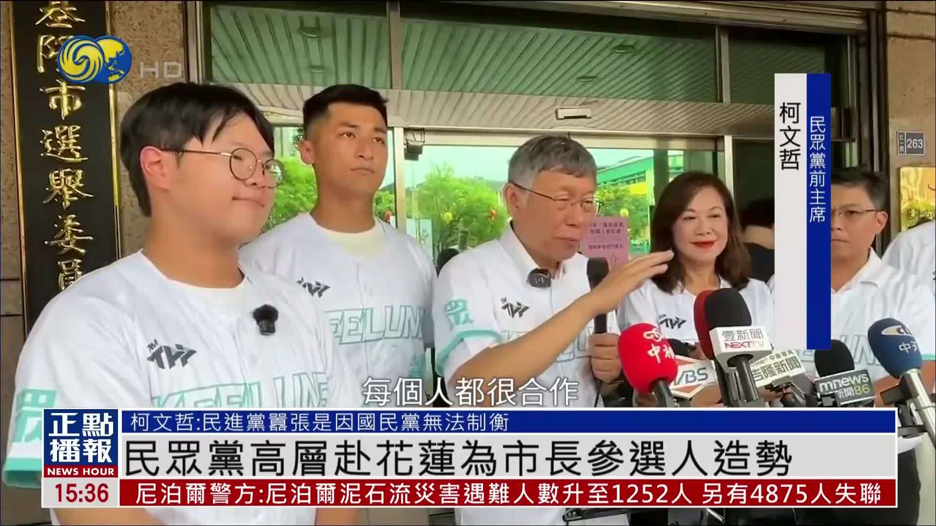 民众党高层赴花莲为市长参选人造势