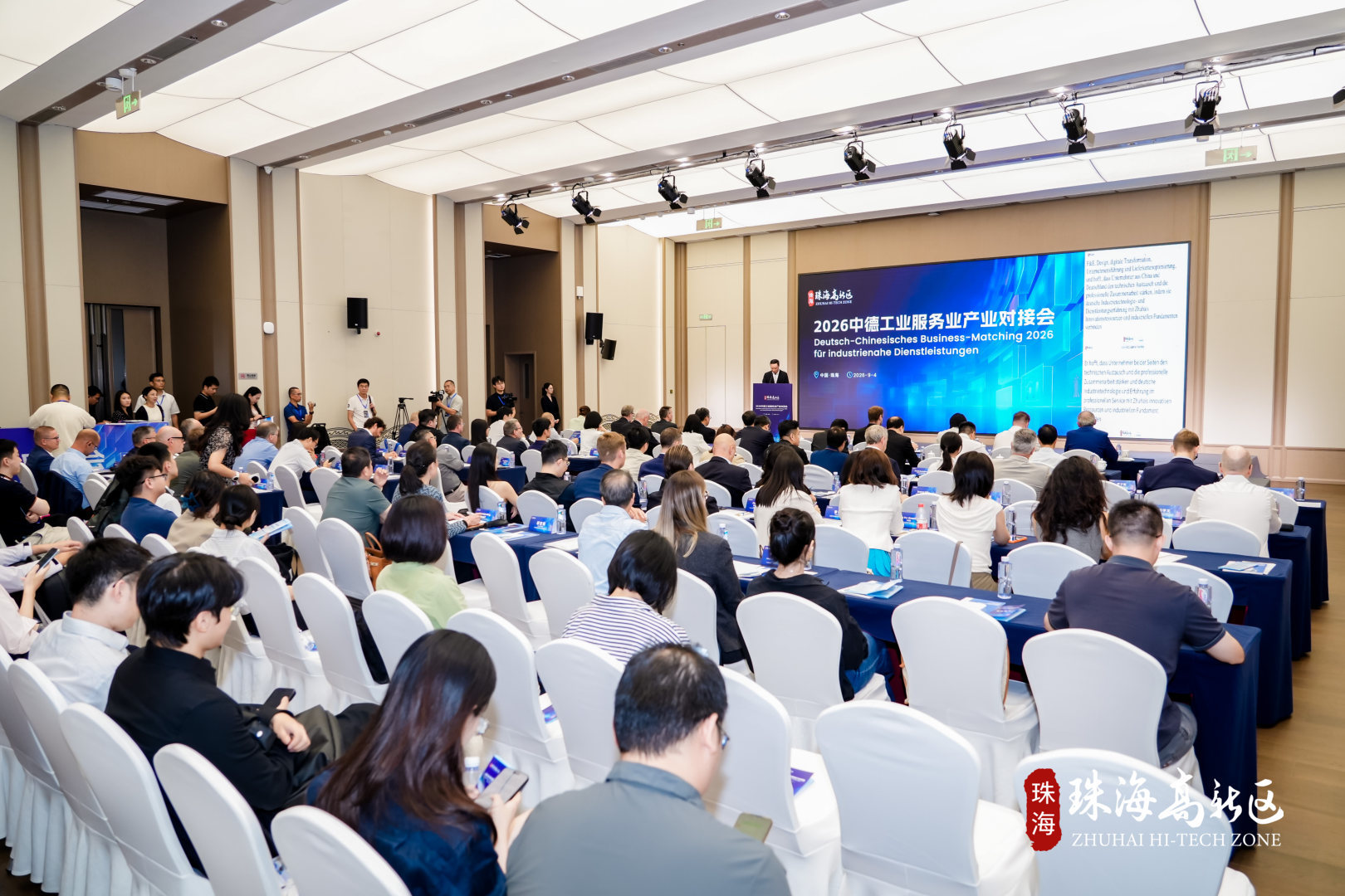 中德产业珠海高新共话融合发展 链接欧洲资源打开新窗口