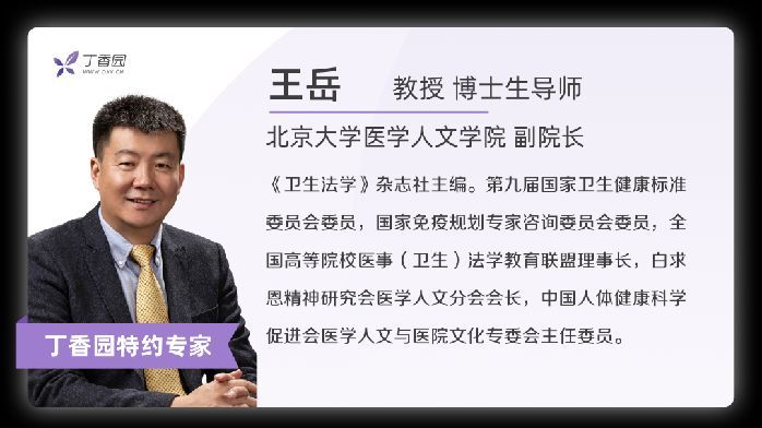 王岳：废除医疗事故罪，医生的法律风险与责任反而会增加